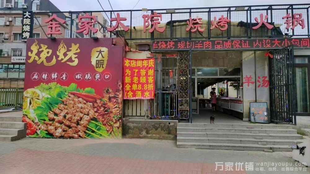 金家街临街烧烤大院转让，门口宽