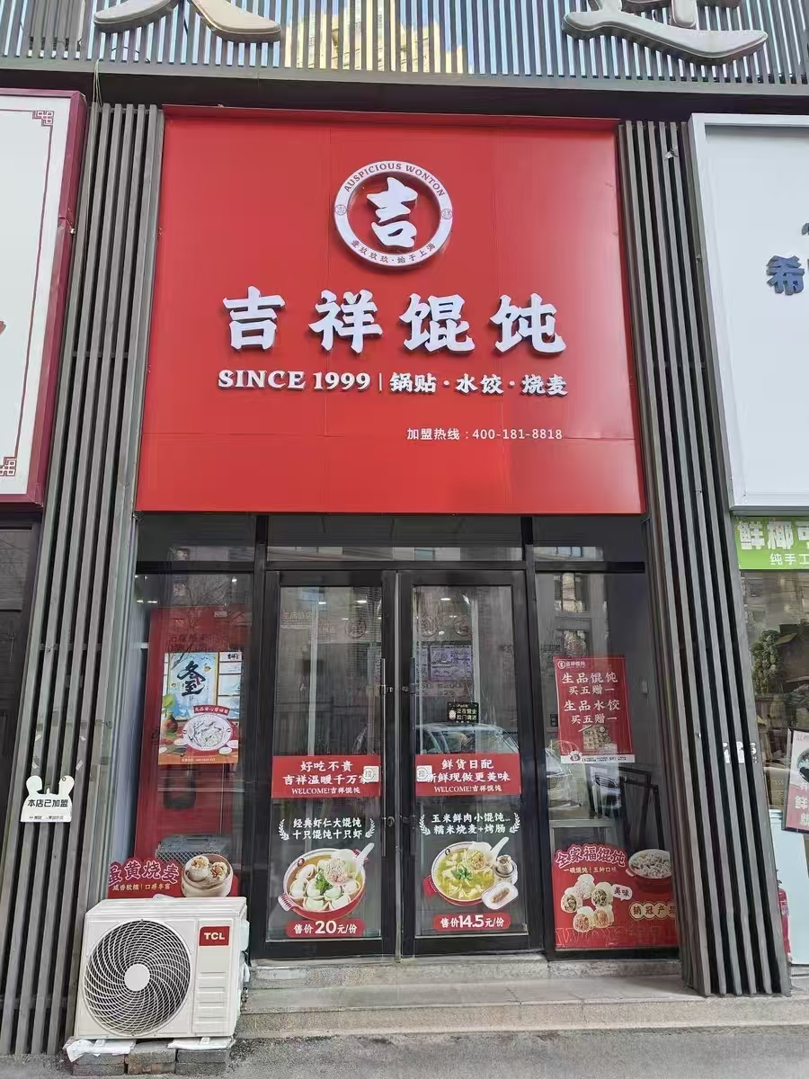 永兴市场旁品牌馄饨店转让，流量大