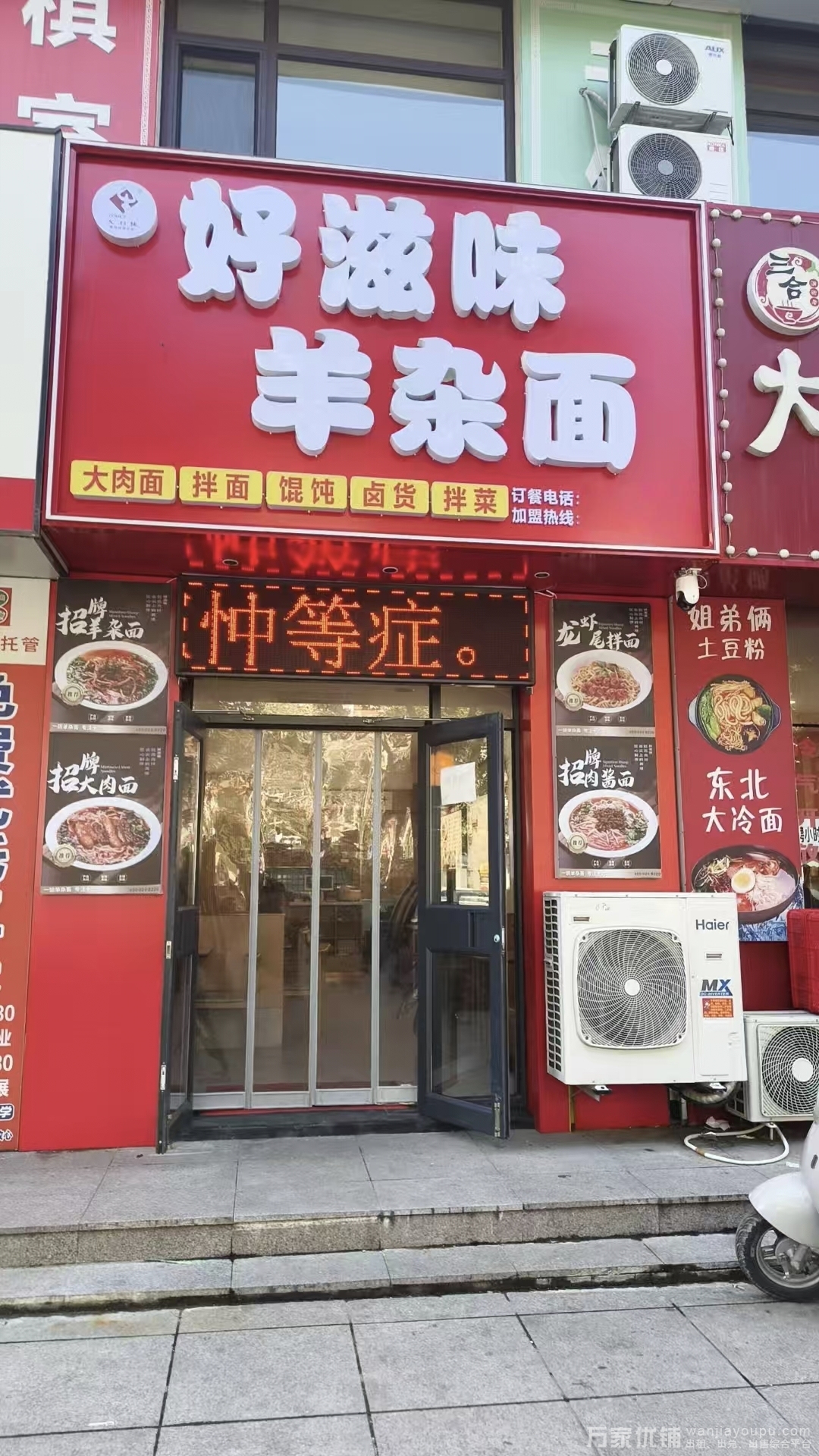 旅顺科技学院旁&middot;营业中面馆低价