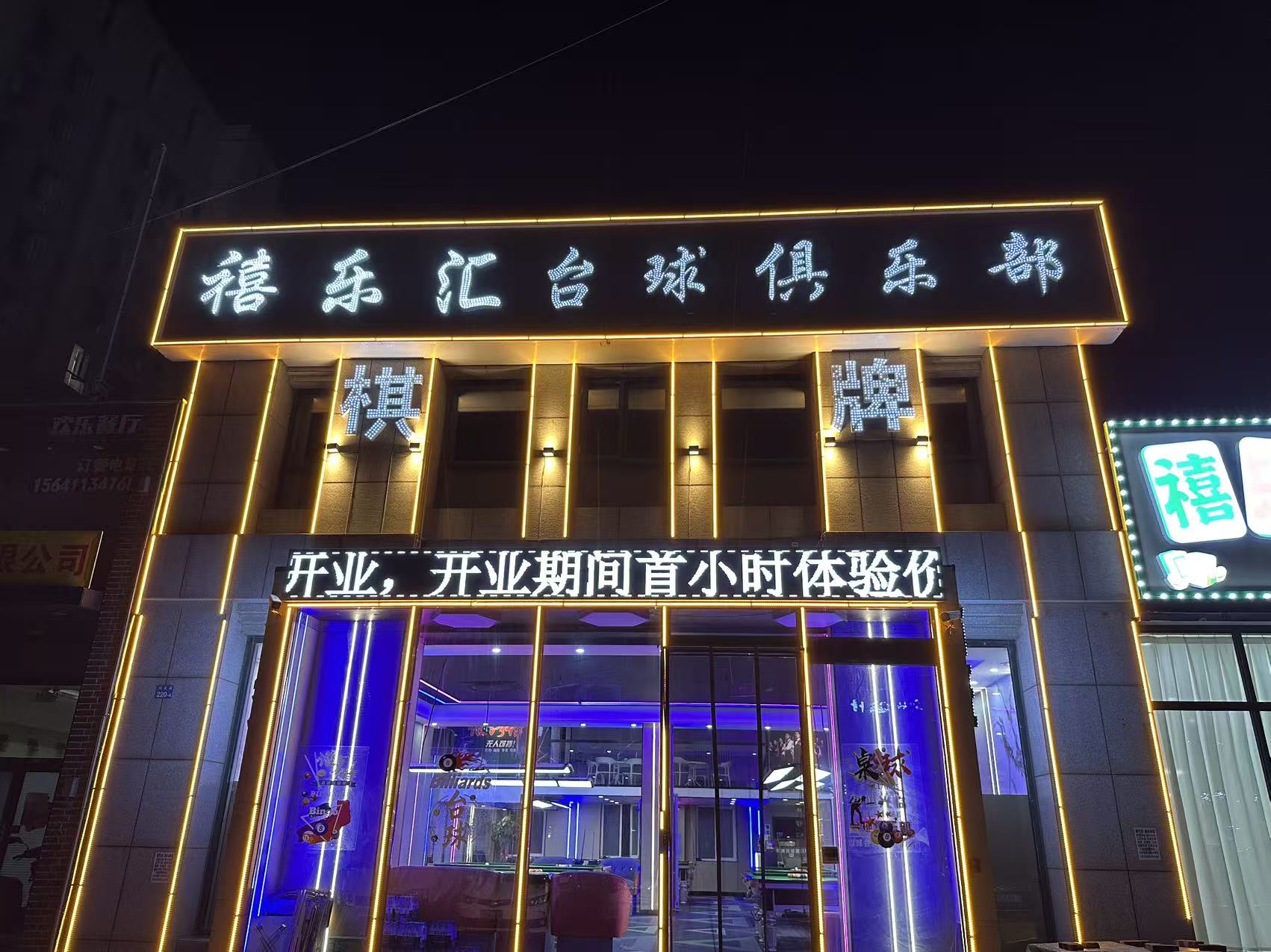 营业中台球棋牌俱乐部急转，接手