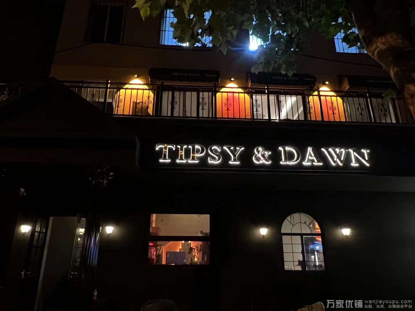 经营5年带小院一二楼，日咖夜酒