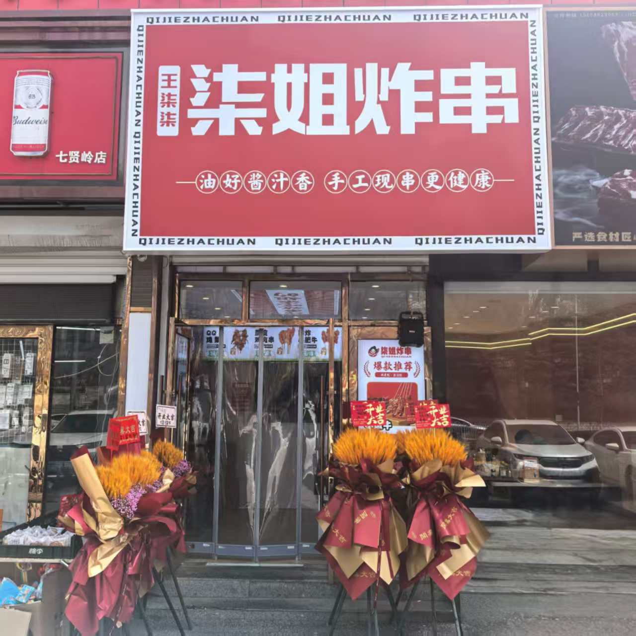 腾飞软件园附近营业中餐饮店转让