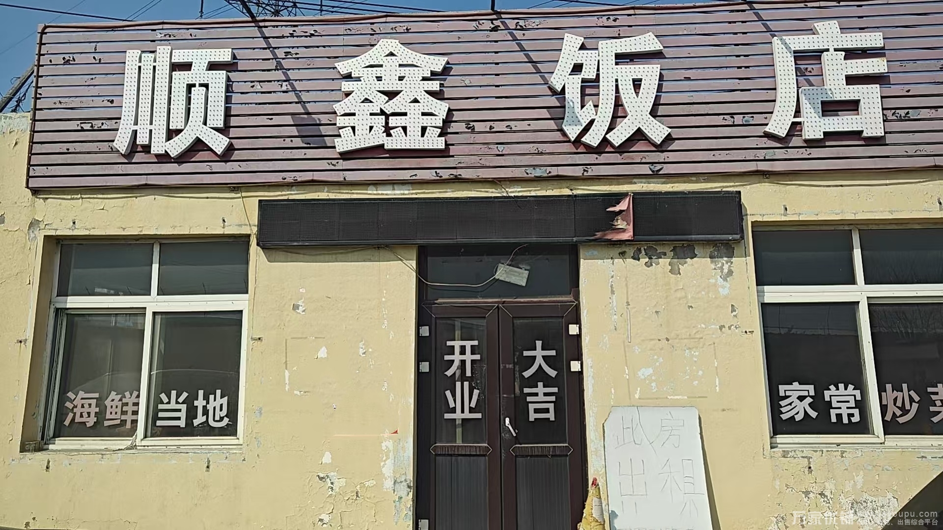 革镇堡旺铺出租 带餐饮执照 门口宽敞可外摆