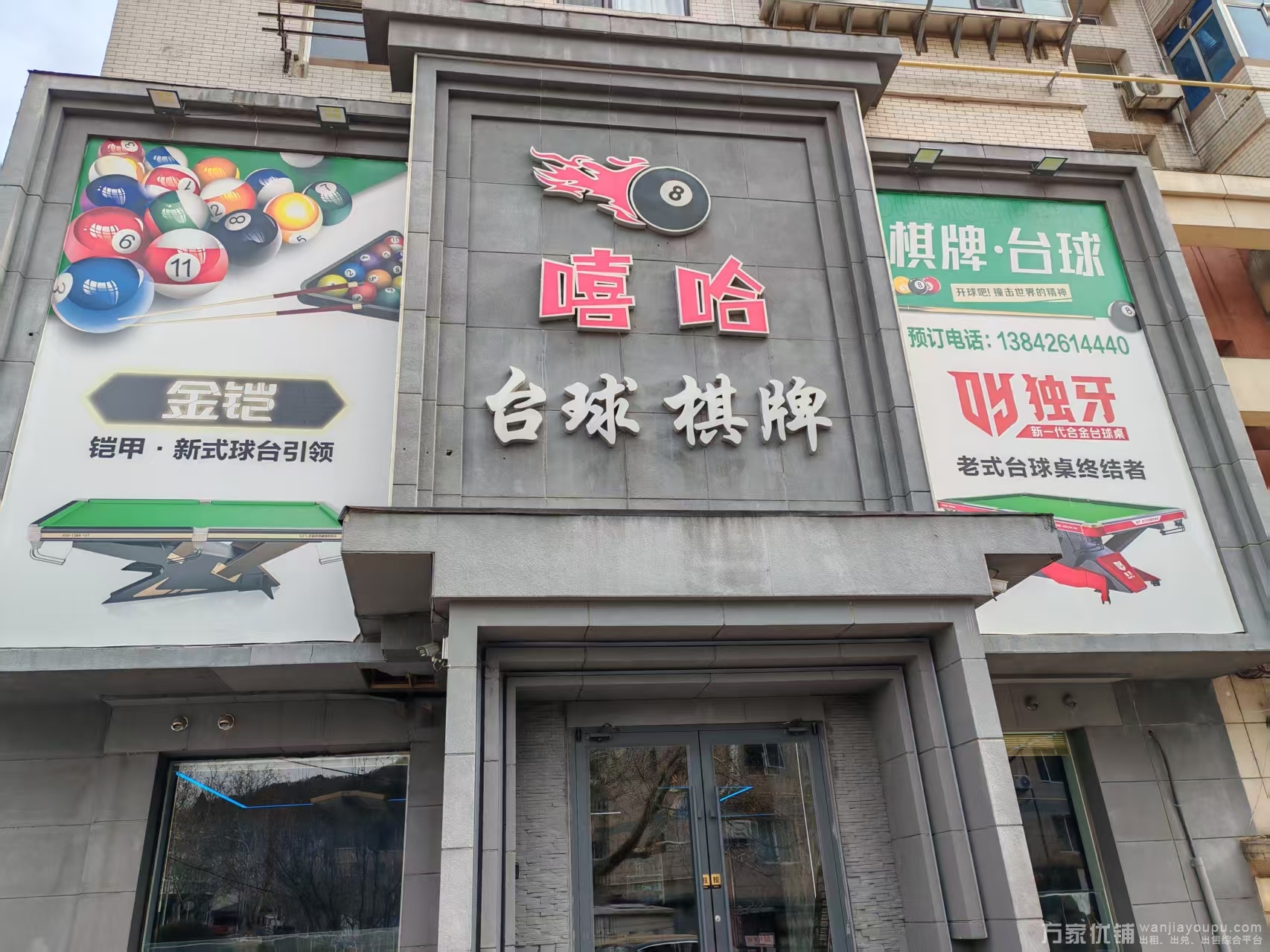 营业中台球棋牌俱乐部因家中有事低价转让 