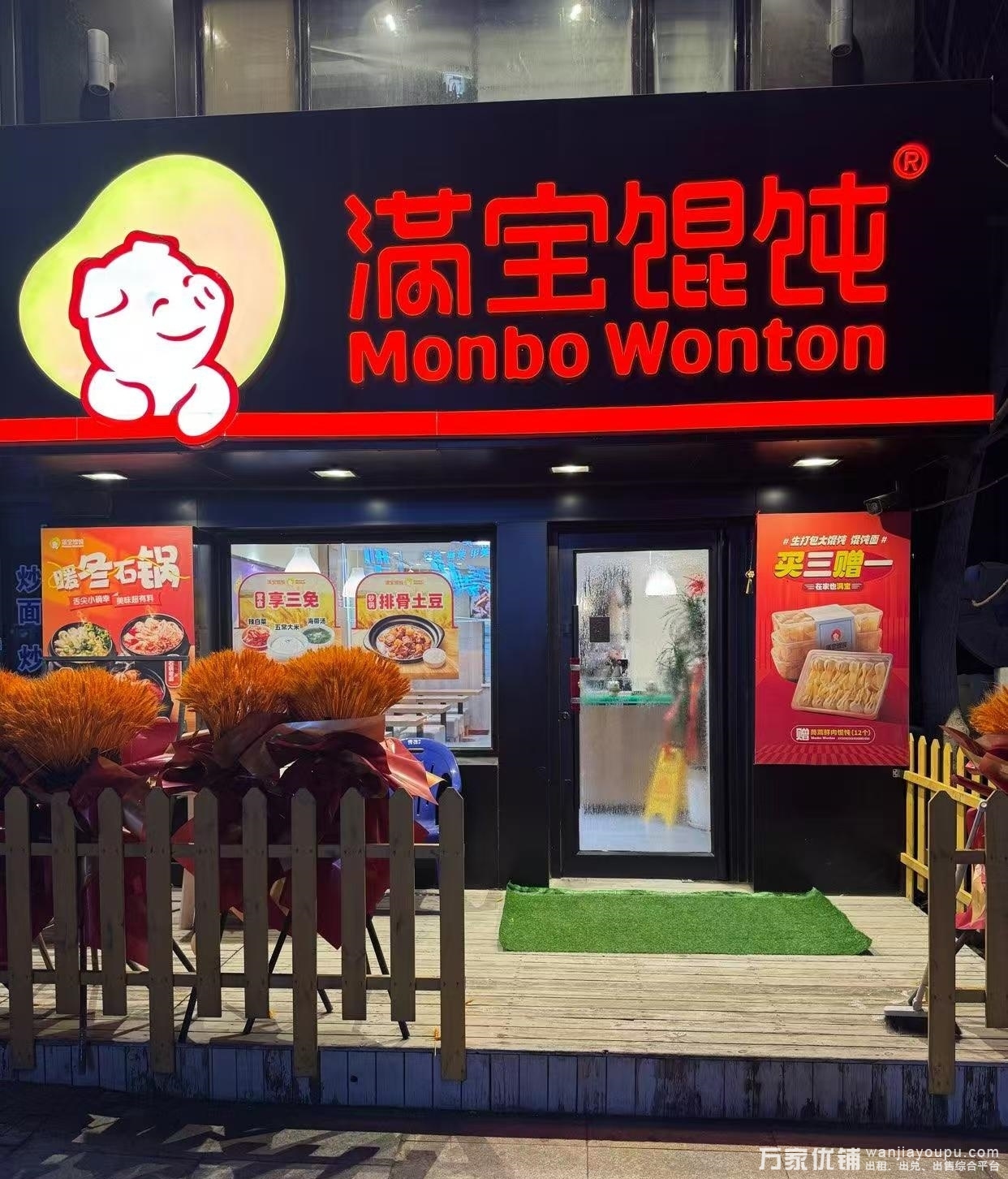 瓦房店远洲国际城品牌馄饨店低价转让