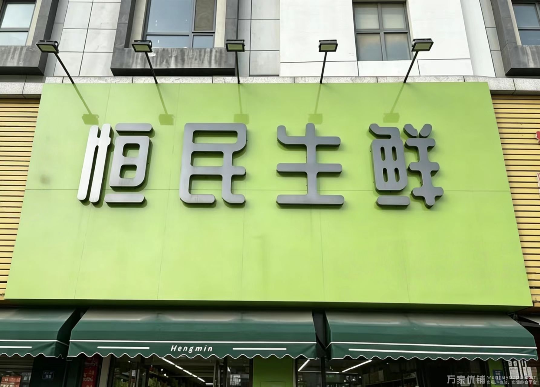 生鲜超市出兑，可空兑，行业不限