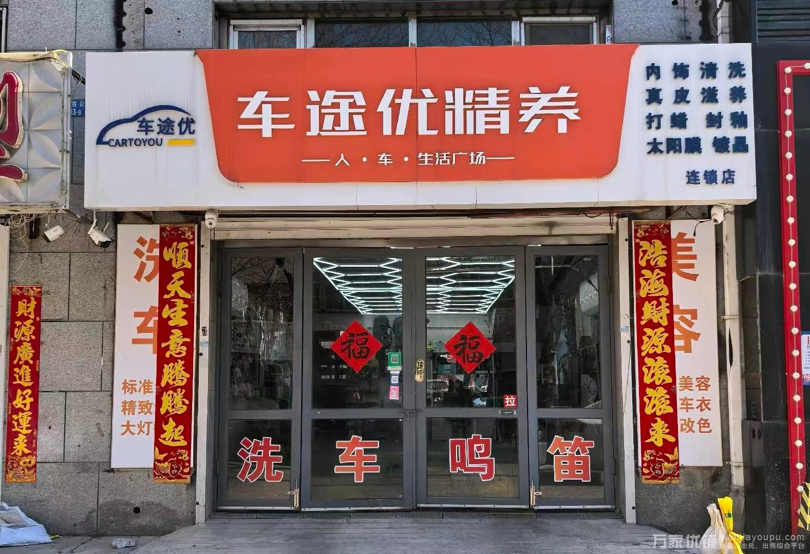 金州站前联胜街汽车美容店整体转让