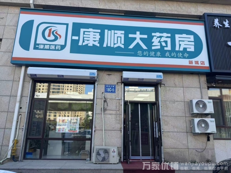 开发区万达广场附近营业中连锁药房低价转让