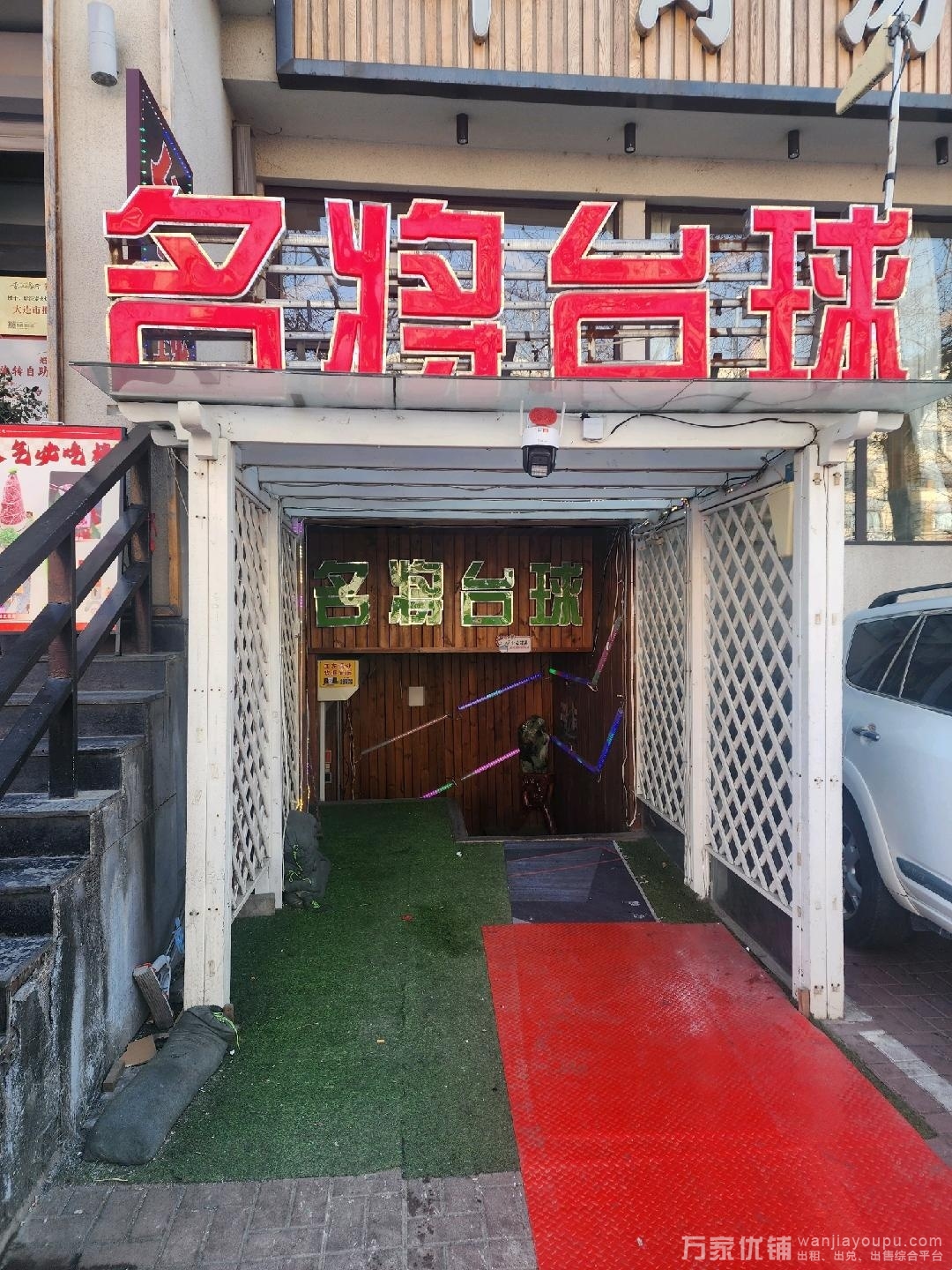 开发区红梅翠竹商圈 成熟台球棋牌室整体转让