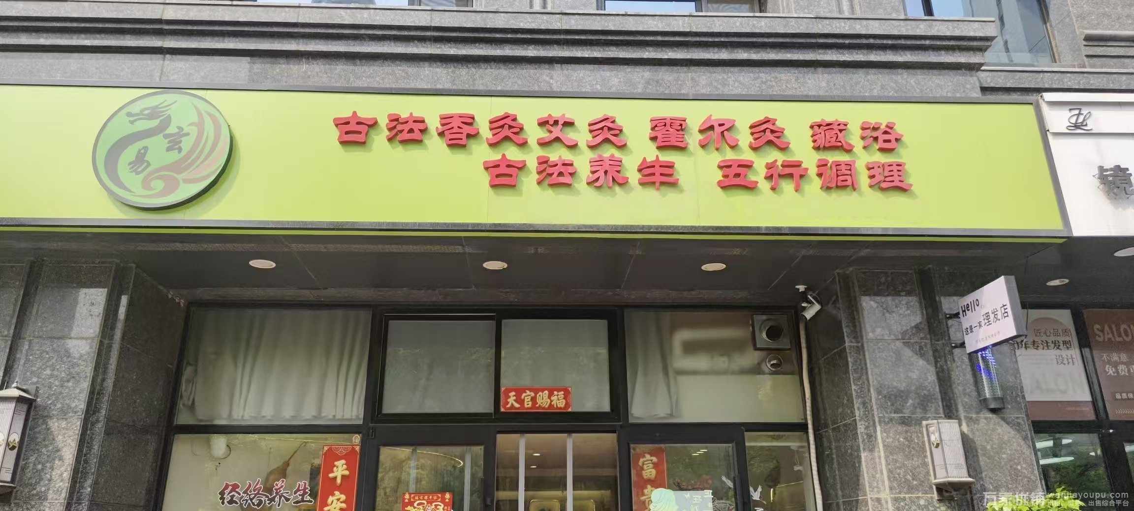 东港艾灸养生馆低价出兑，有业态