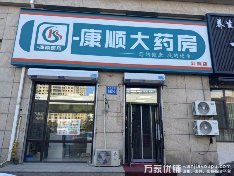开发区万达广场附近营业中连锁药房低价转让