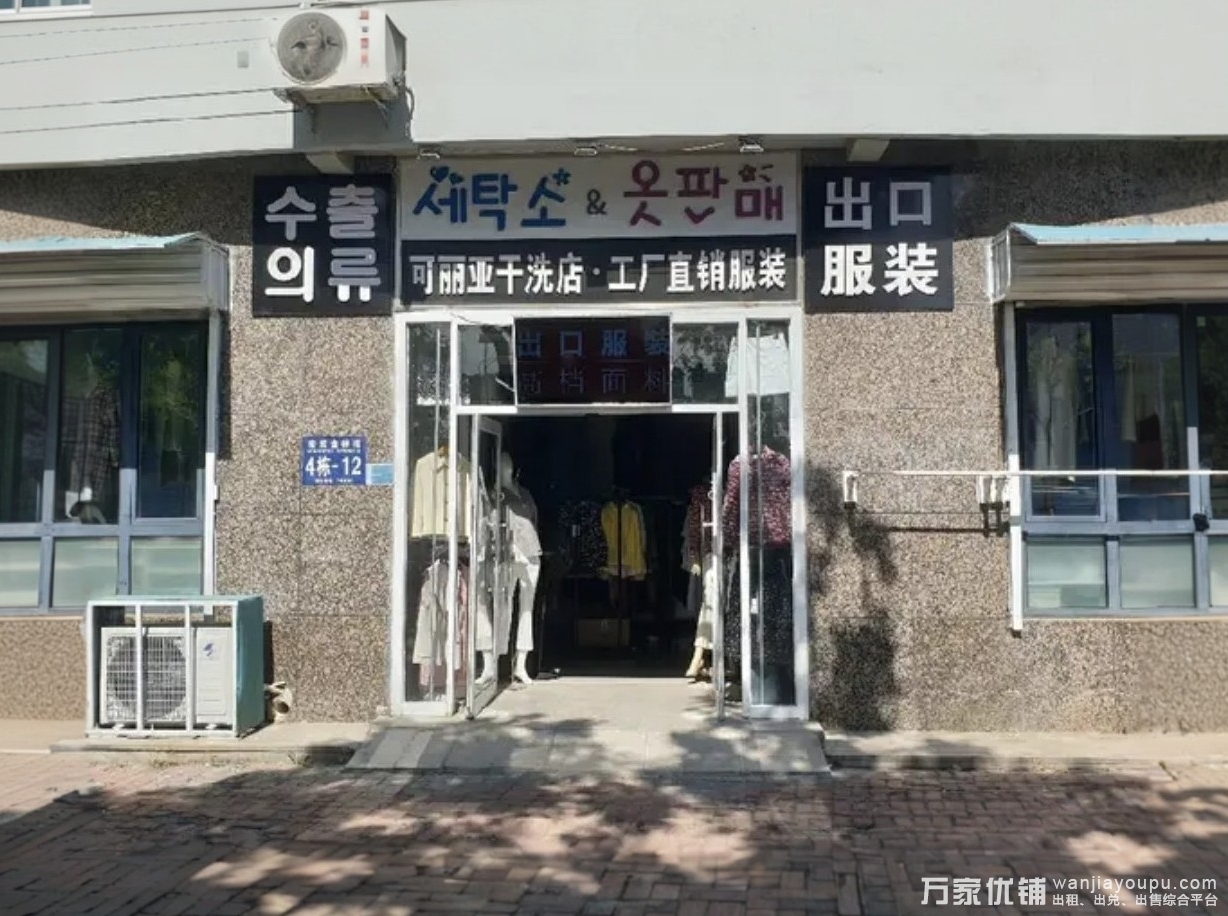 金马路临街旺铺干洗店出兑，位置好，繁华商圈围绕